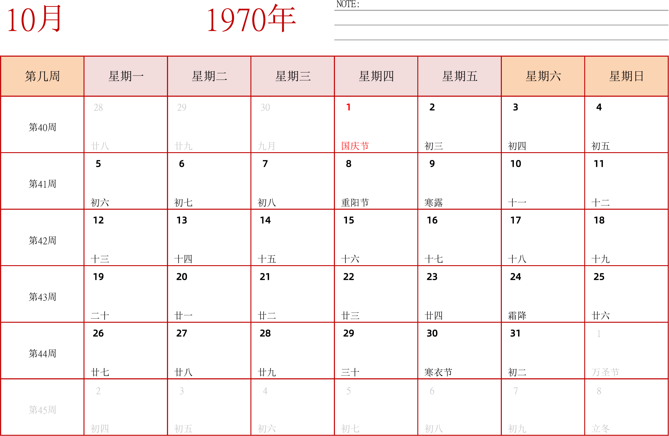 日历表1970年日历 中文版 横向排版 周一开始 带周数 带节假日调休安排